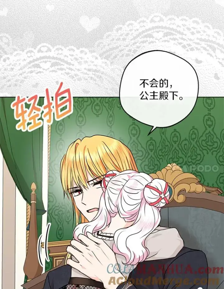 《私生公主的第十次人生》24.突然到访图73