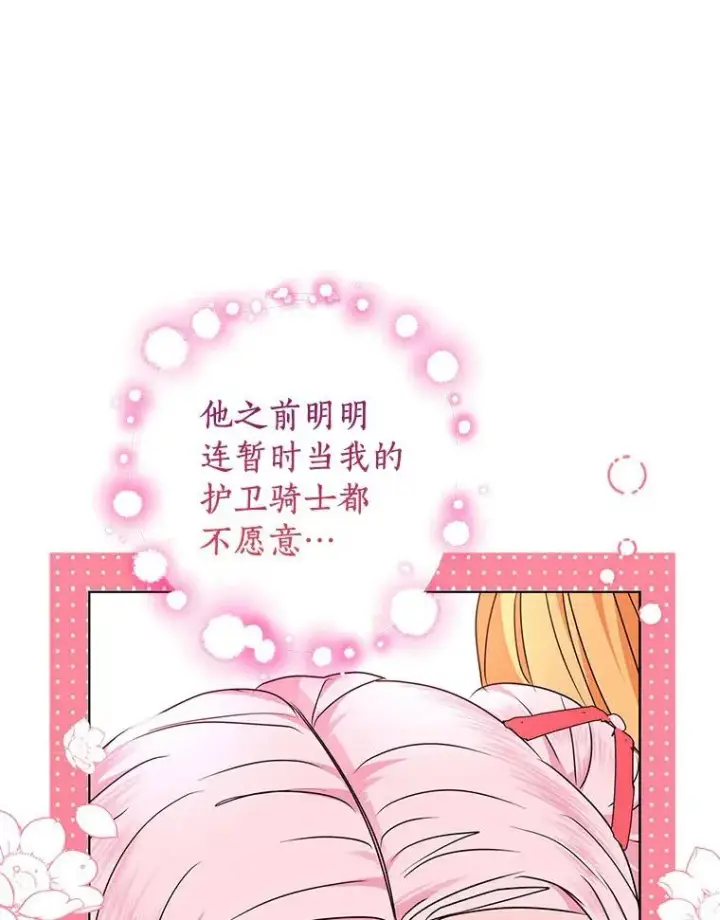 《私生公主的第十次人生》24.突然到访图75