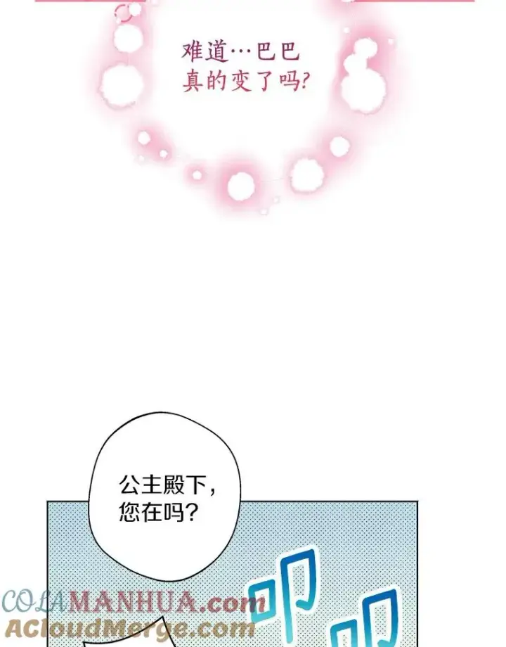 《私生公主的第十次人生》24.突然到访图77