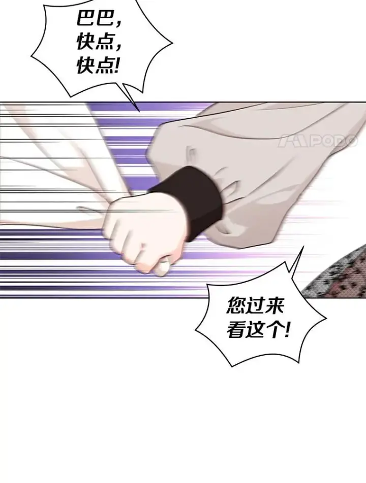 《私生公主的第十次人生》24.突然到访图8