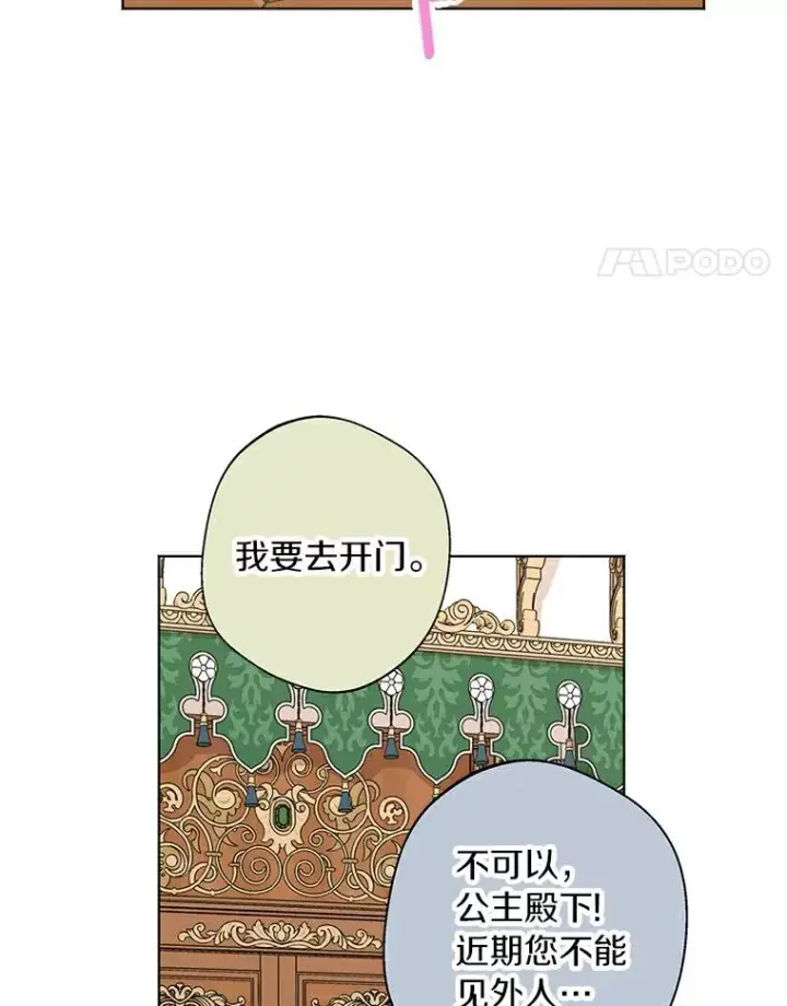 《私生公主的第十次人生》24.突然到访图80