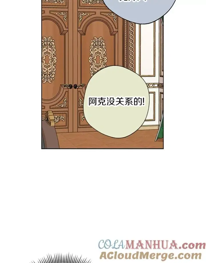 《私生公主的第十次人生》24.突然到访图81