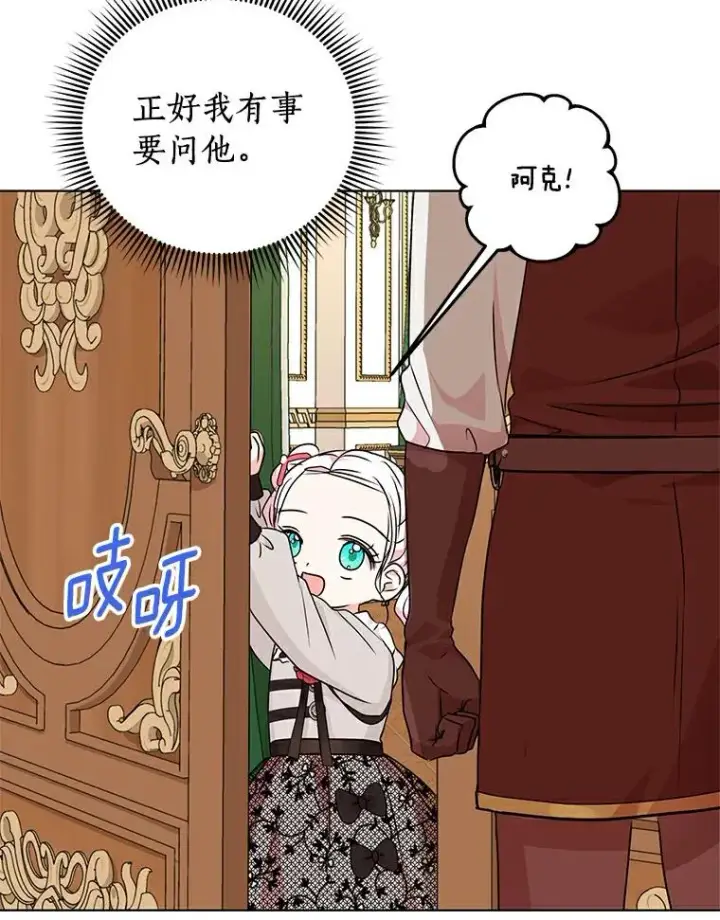 《私生公主的第十次人生》24.突然到访图82