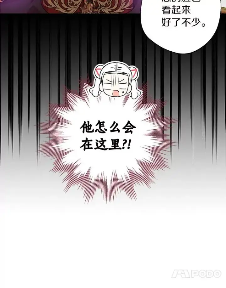 《私生公主的第十次人生》24.突然到访图86
