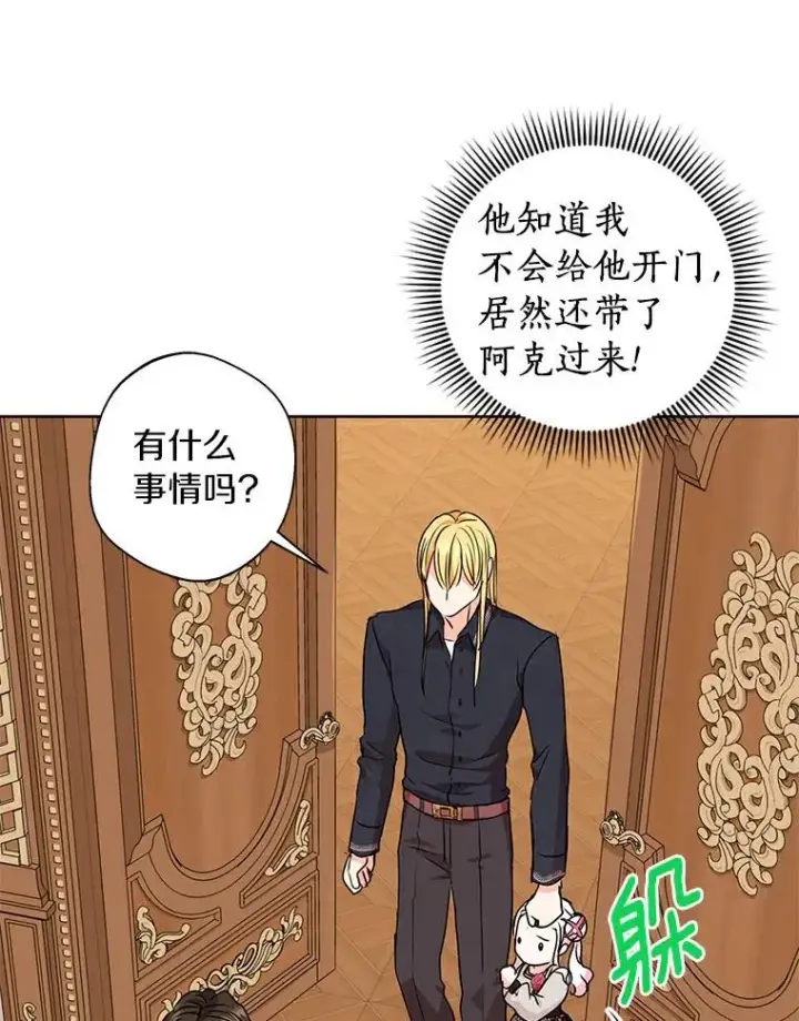 《私生公主的第十次人生》24.突然到访图87