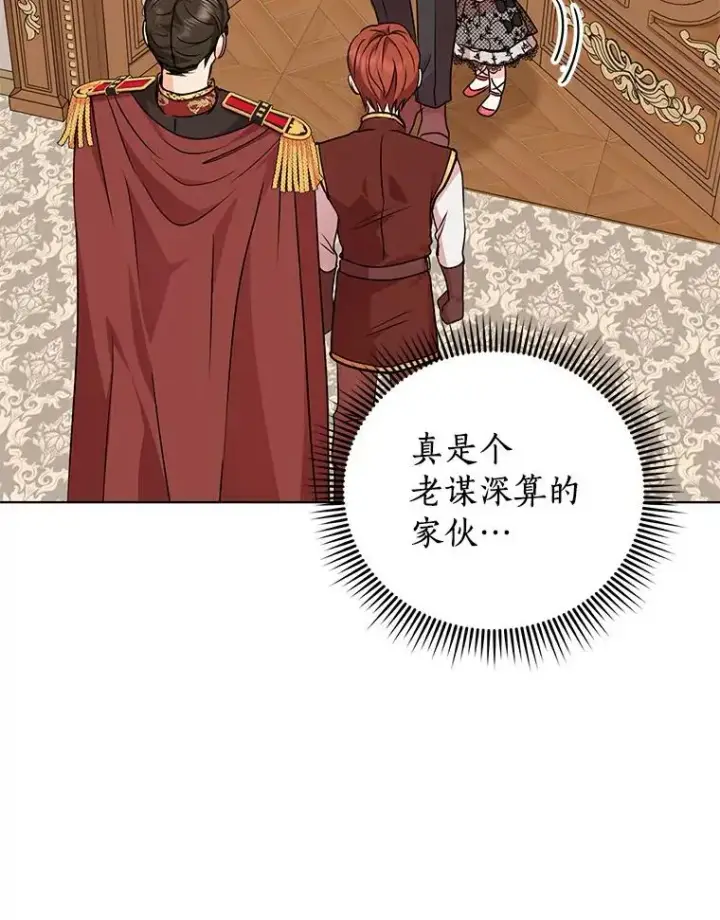 《私生公主的第十次人生》24.突然到访图88