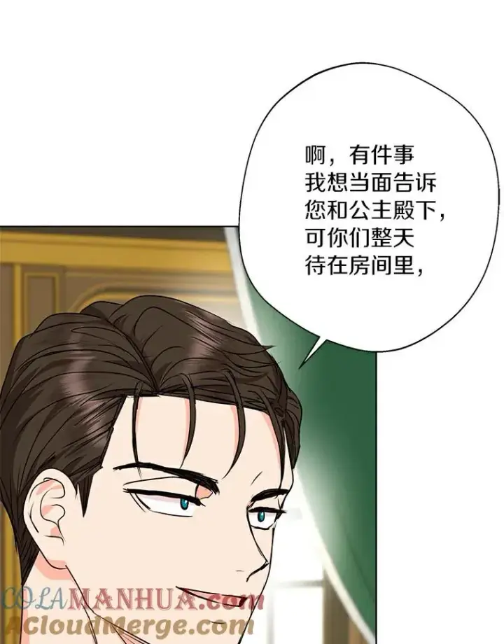 《私生公主的第十次人生》24.突然到访图89