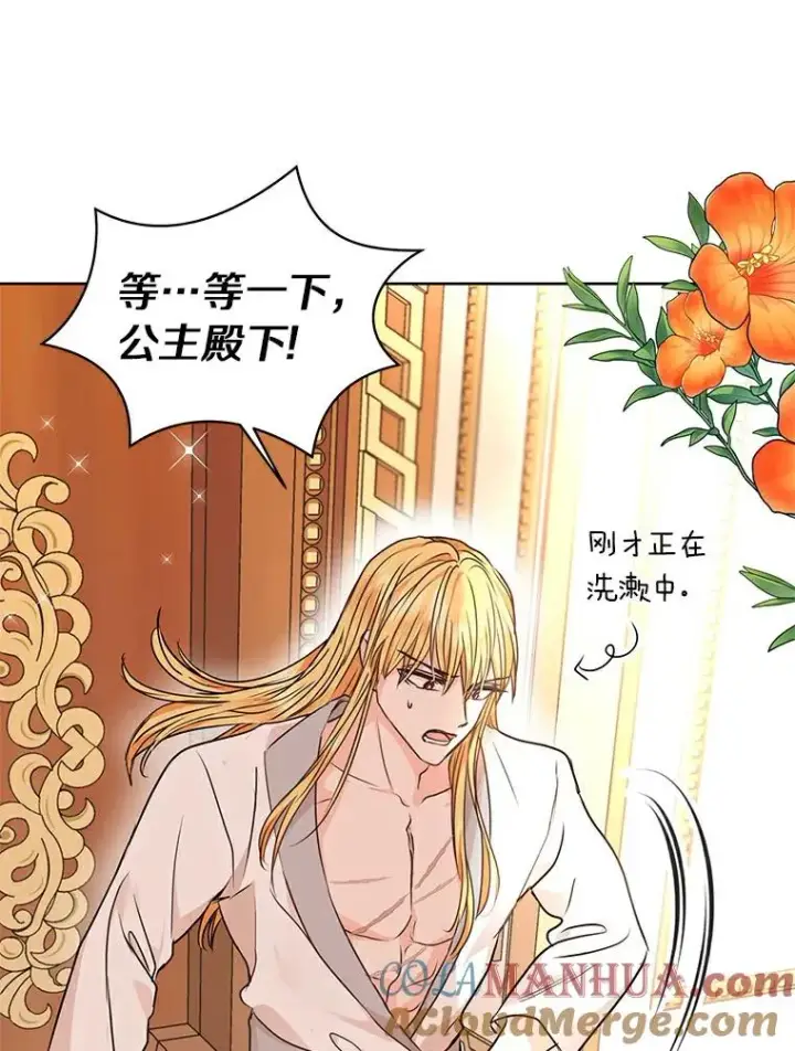 《私生公主的第十次人生》24.突然到访图9