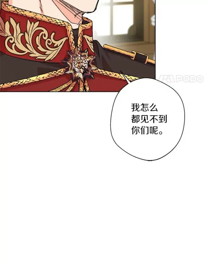 《私生公主的第十次人生》24.突然到访图90