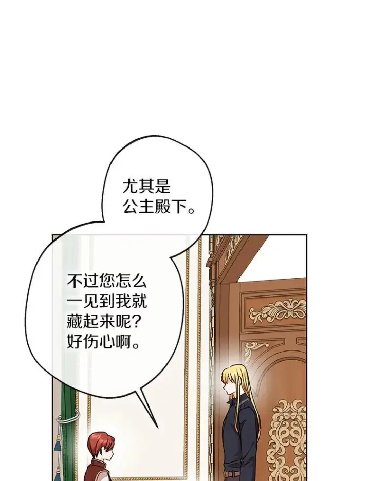 《私生公主的第十次人生》24.突然到访图91
