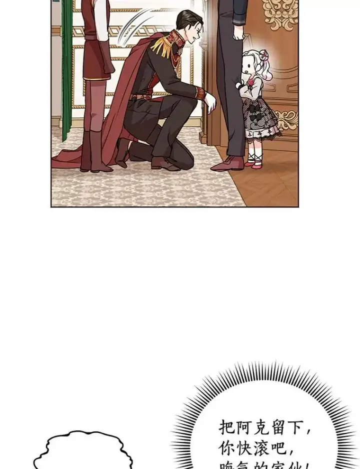 《私生公主的第十次人生》24.突然到访图92