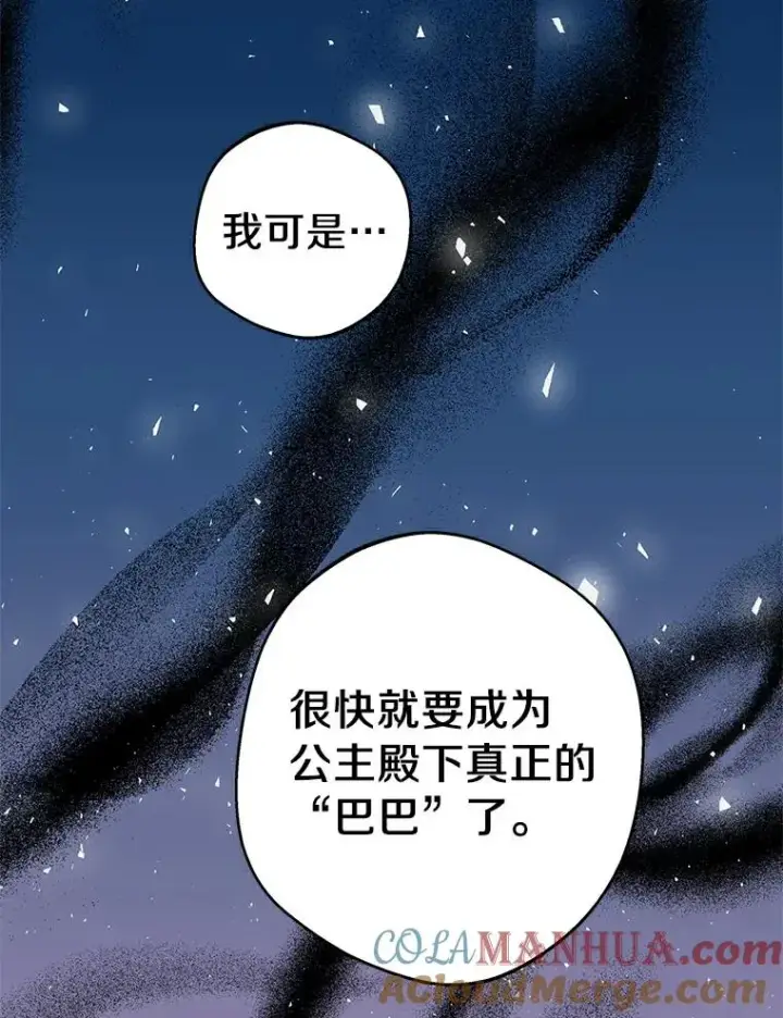 《私生公主的第十次人生》24.突然到访图97