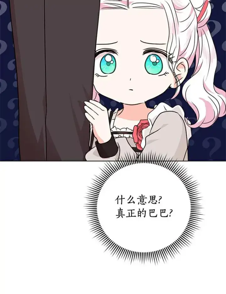 《私生公主的第十次人生》24.突然到访图99