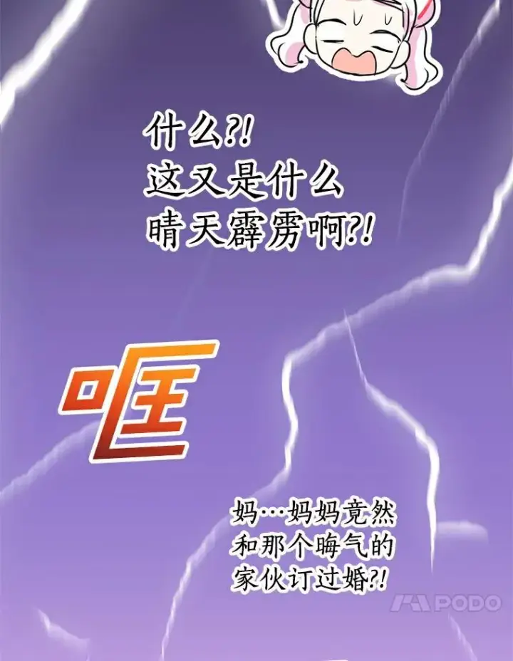《私生公主的第十次人生》25.阴谋图10