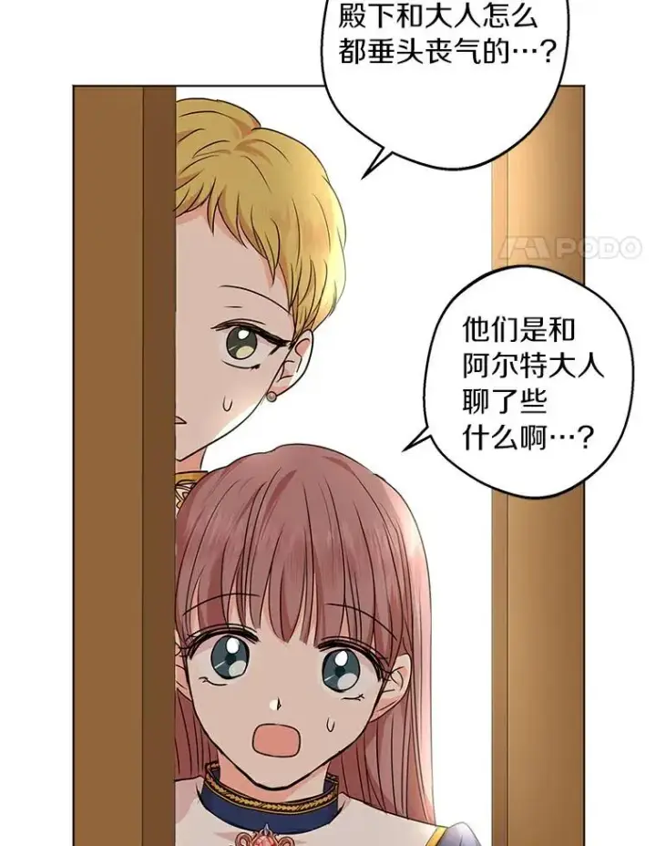 《私生公主的第十次人生》25.阴谋图100