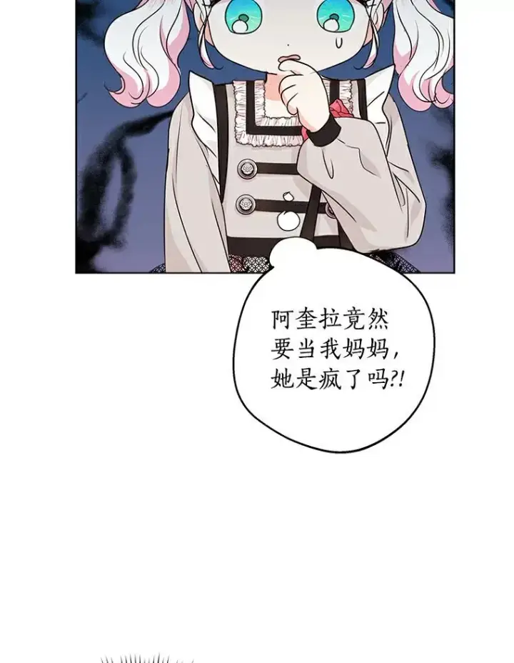 《私生公主的第十次人生》25.阴谋图102