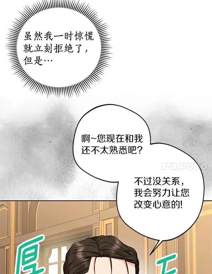 《私生公主的第十次人生》25.阴谋图103