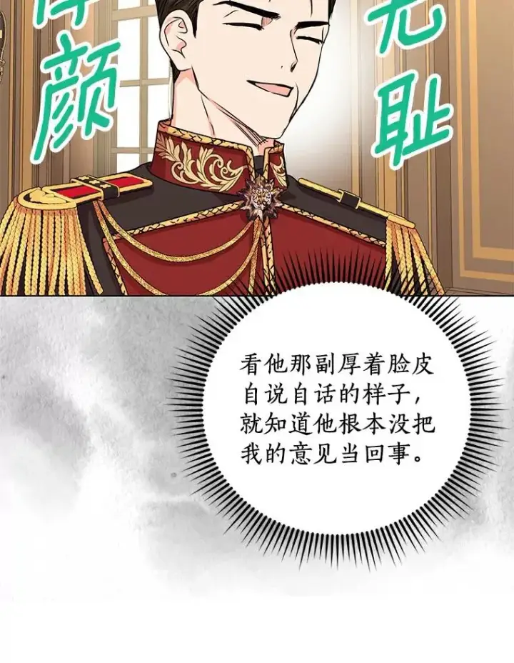 《私生公主的第十次人生》25.阴谋图104