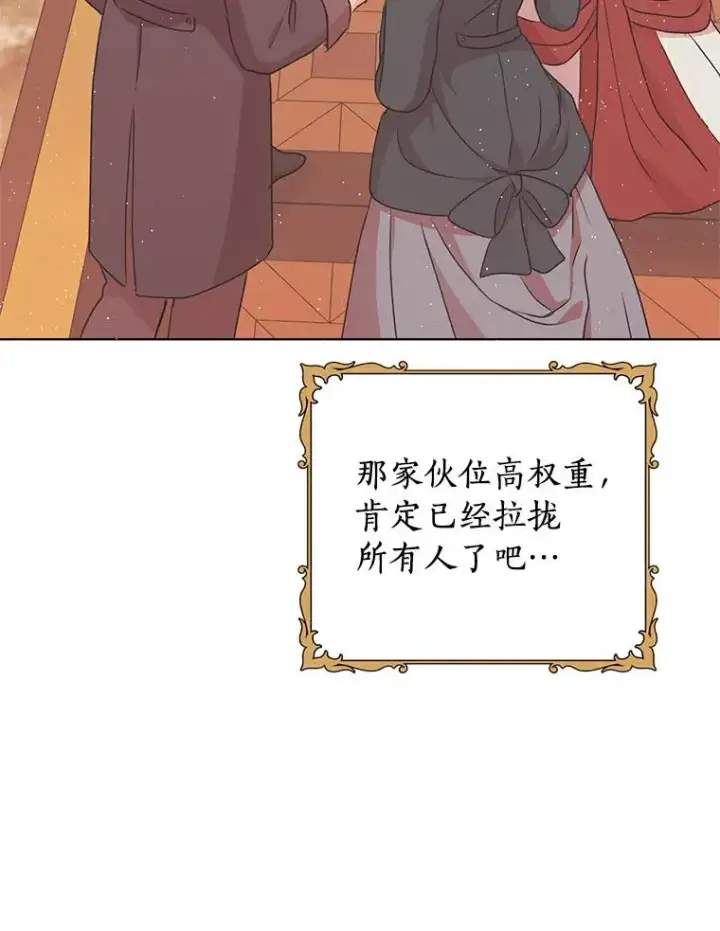 《私生公主的第十次人生》25.阴谋图107