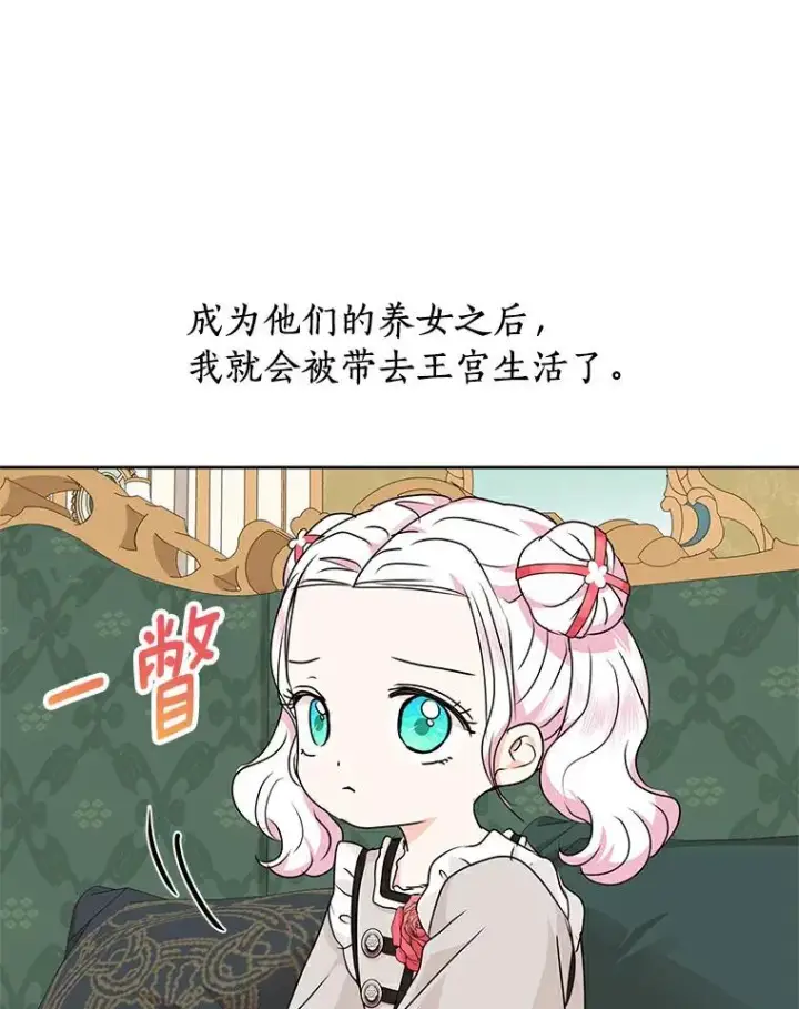 《私生公主的第十次人生》25.阴谋图108