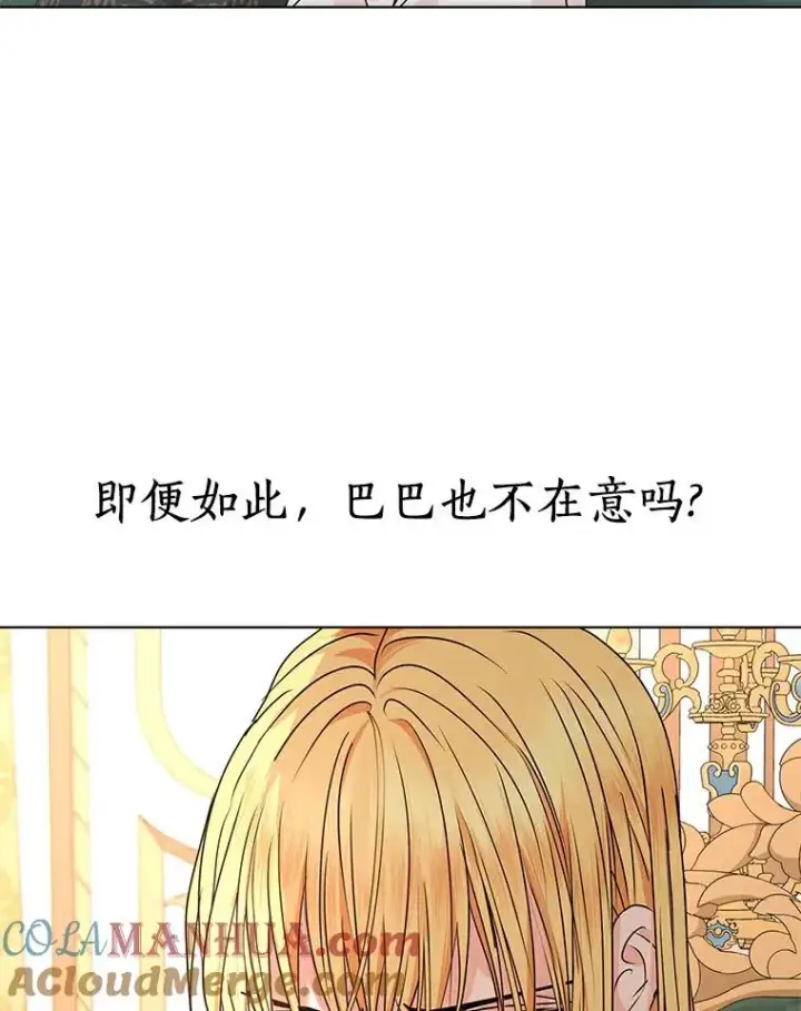 《私生公主的第十次人生》25.阴谋图109