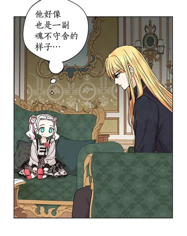《私生公主的第十次人生》25.阴谋图111