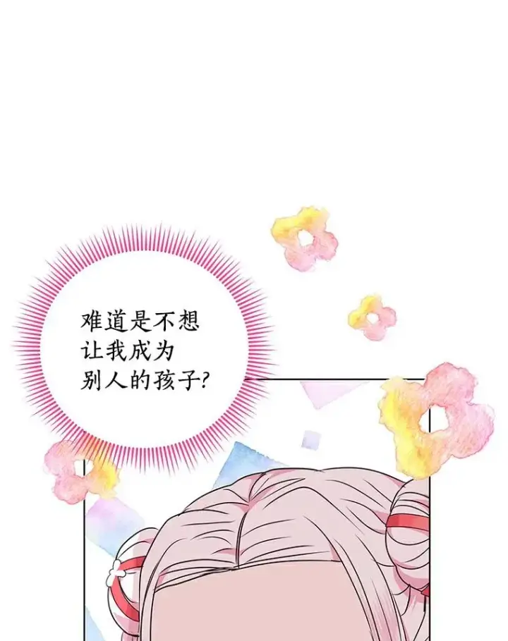 《私生公主的第十次人生》25.阴谋图112