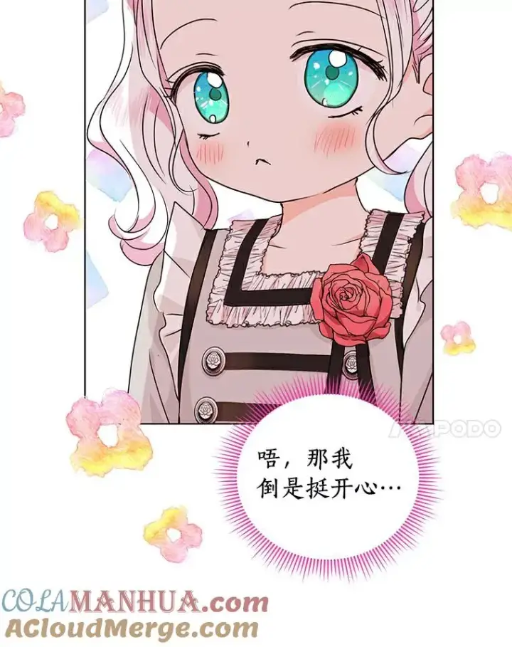《私生公主的第十次人生》25.阴谋图113