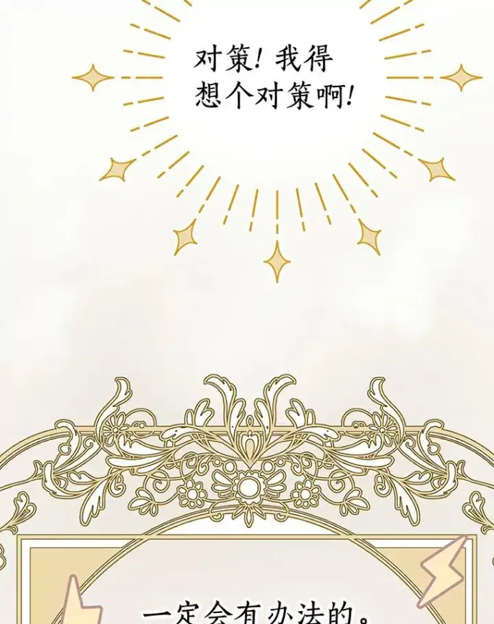 《私生公主的第十次人生》25.阴谋图115