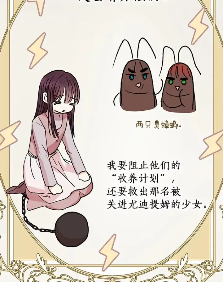 《私生公主的第十次人生》25.阴谋图116
