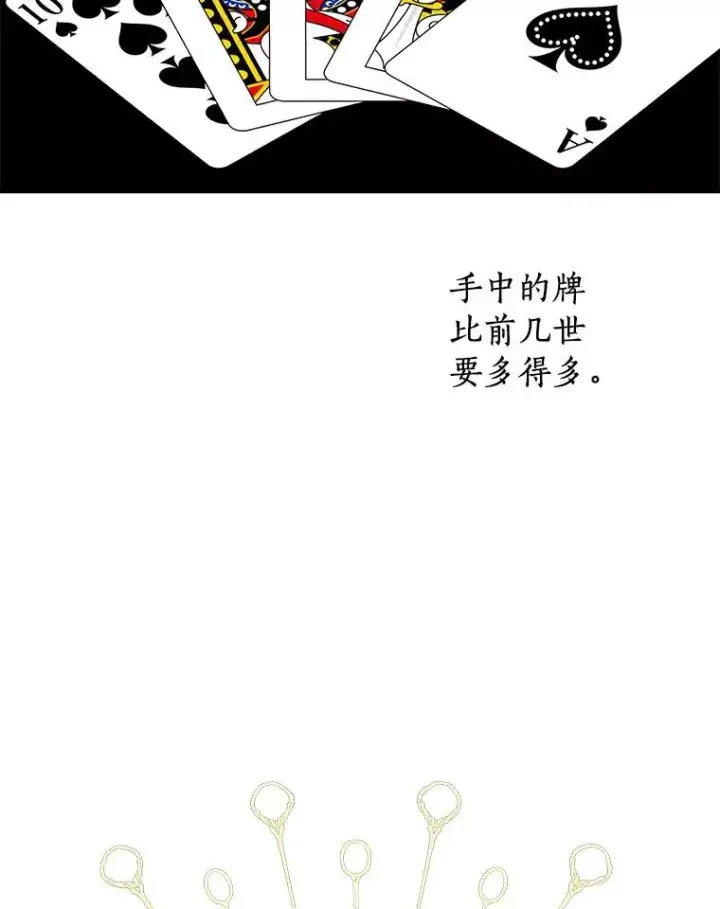 《私生公主的第十次人生》25.阴谋图118