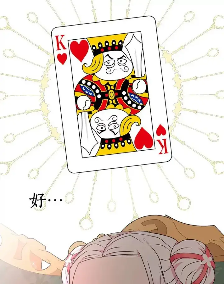 《私生公主的第十次人生》25.阴谋图119