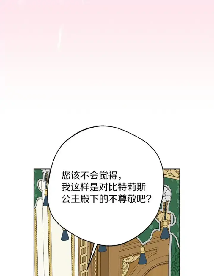 《私生公主的第十次人生》25.阴谋图12