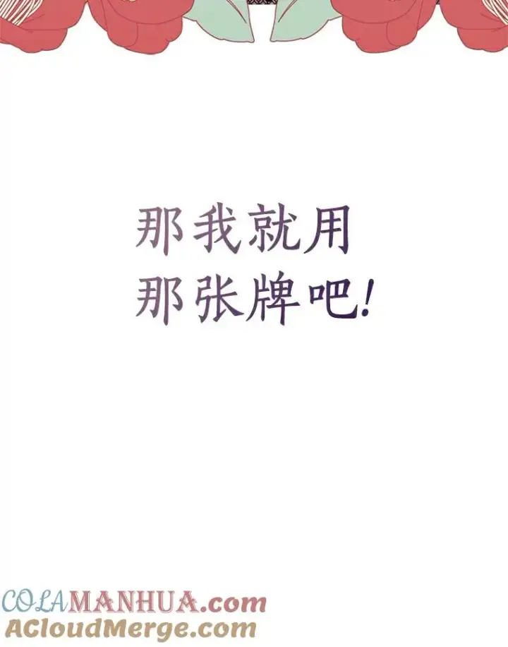 《私生公主的第十次人生》25.阴谋图121