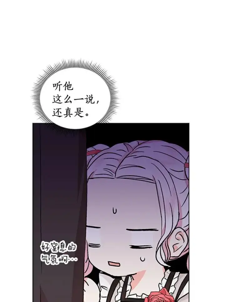 《私生公主的第十次人生》25.阴谋图16