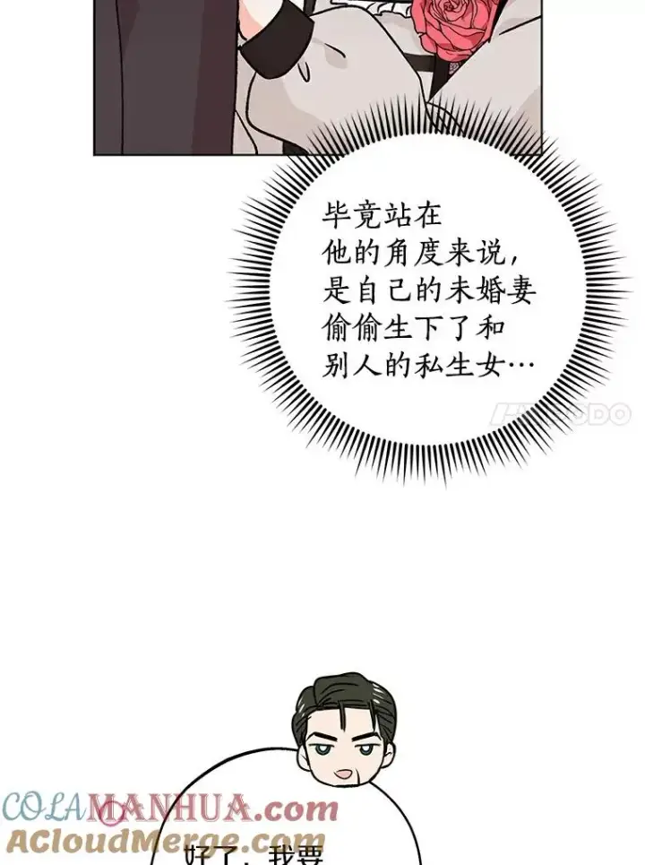 《私生公主的第十次人生》25.阴谋图17