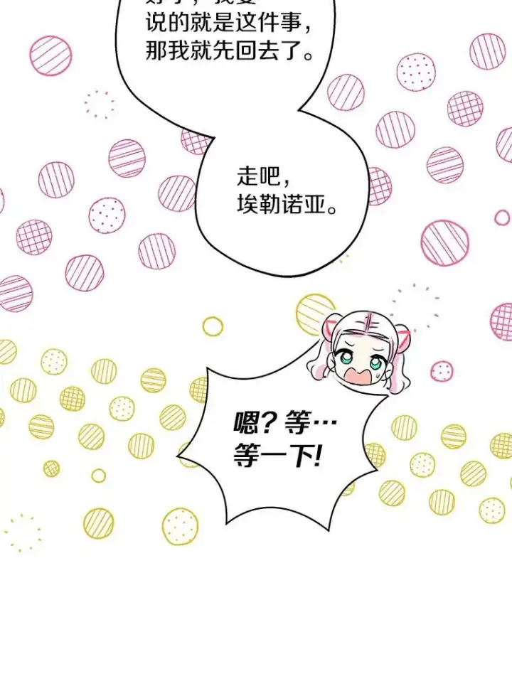 《私生公主的第十次人生》25.阴谋图18