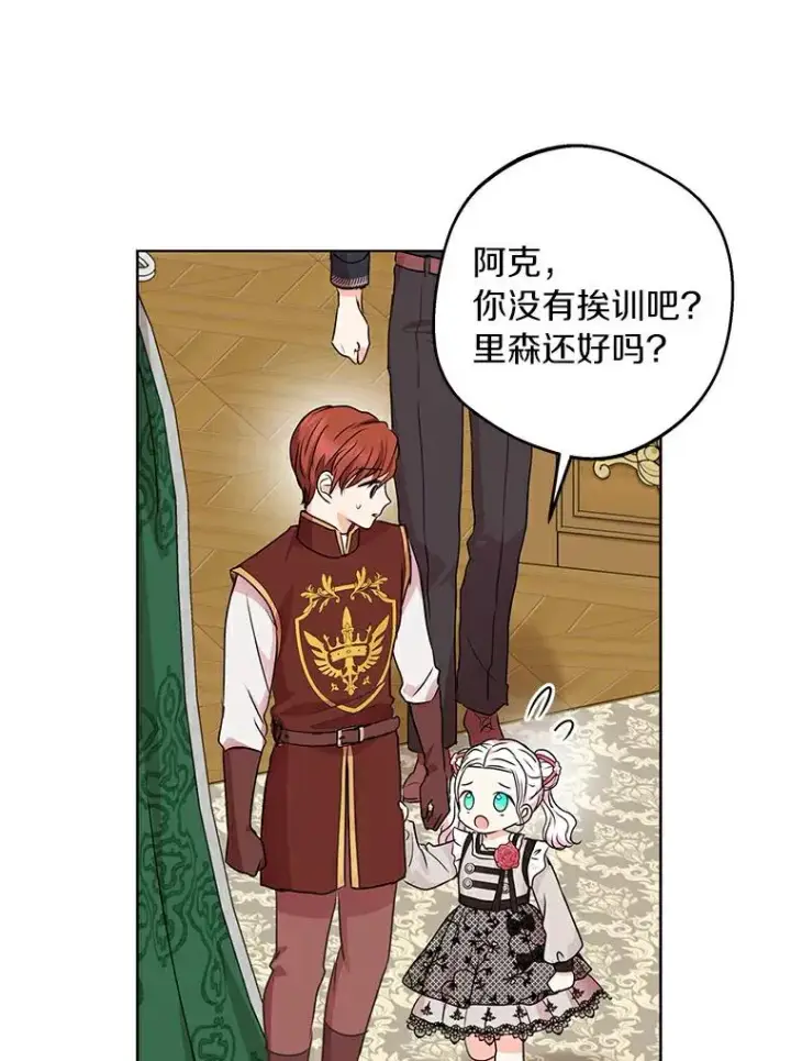 《私生公主的第十次人生》25.阴谋图19