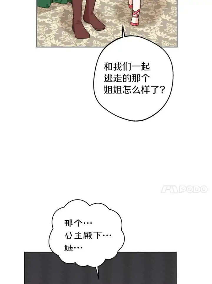 《私生公主的第十次人生》25.阴谋图20