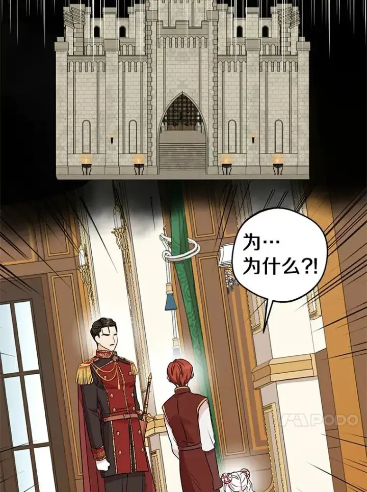 《私生公主的第十次人生》25.阴谋图23