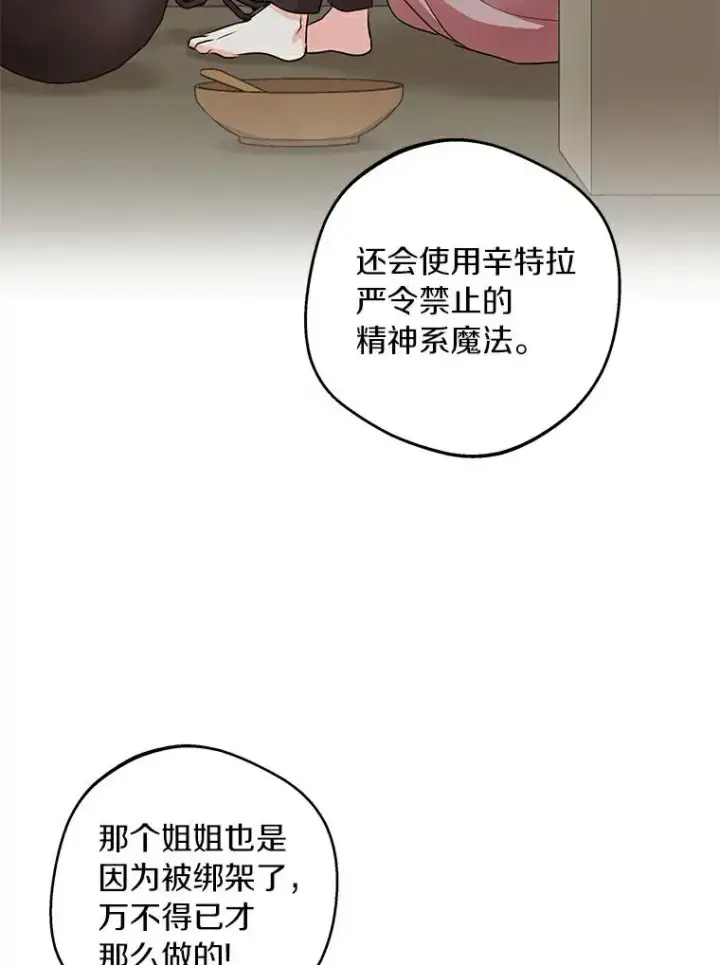 《私生公主的第十次人生》25.阴谋图26