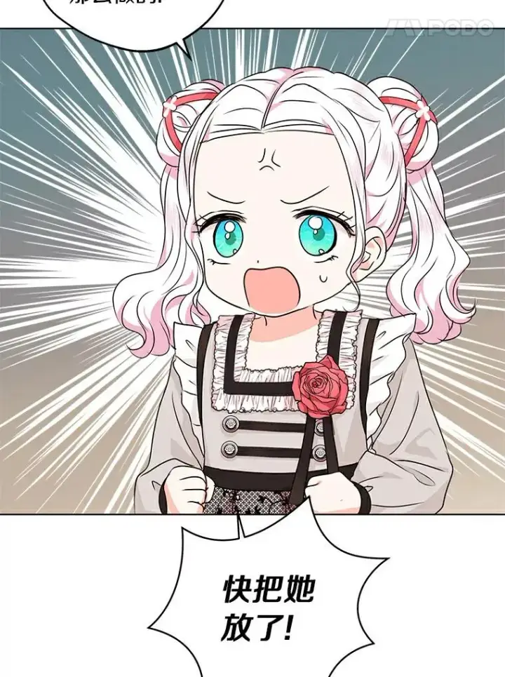 《私生公主的第十次人生》25.阴谋图27