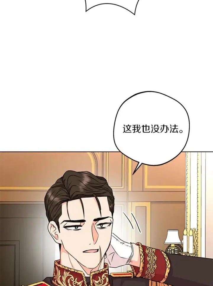 《私生公主的第十次人生》25.阴谋图28