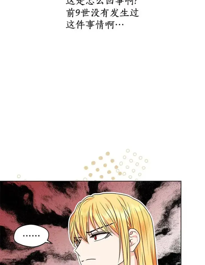 《私生公主的第十次人生》25.阴谋图3