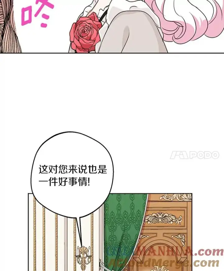 《私生公主的第十次人生》25.阴谋图33
