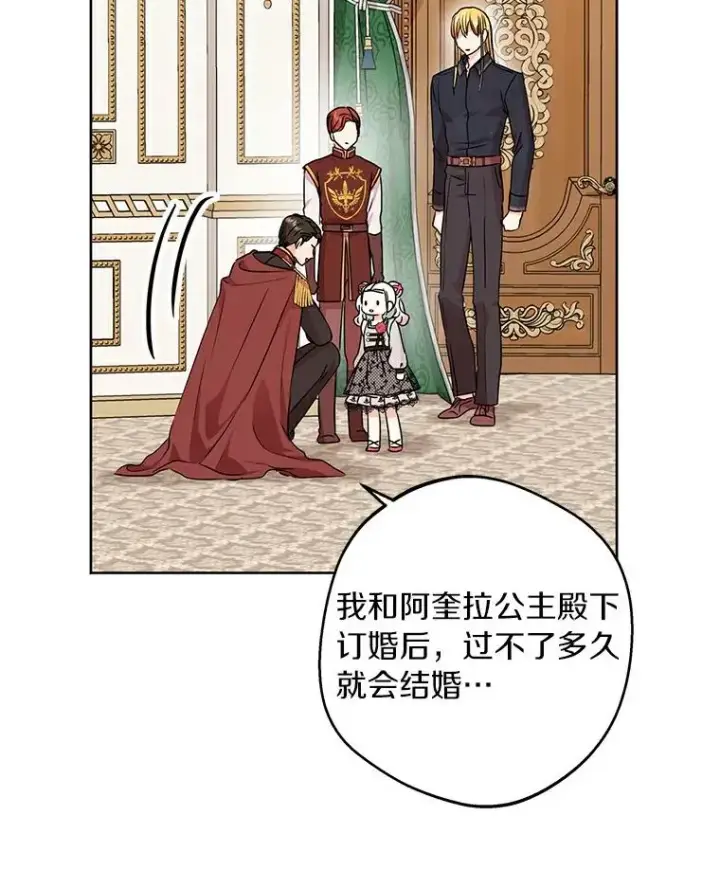 《私生公主的第十次人生》25.阴谋图34