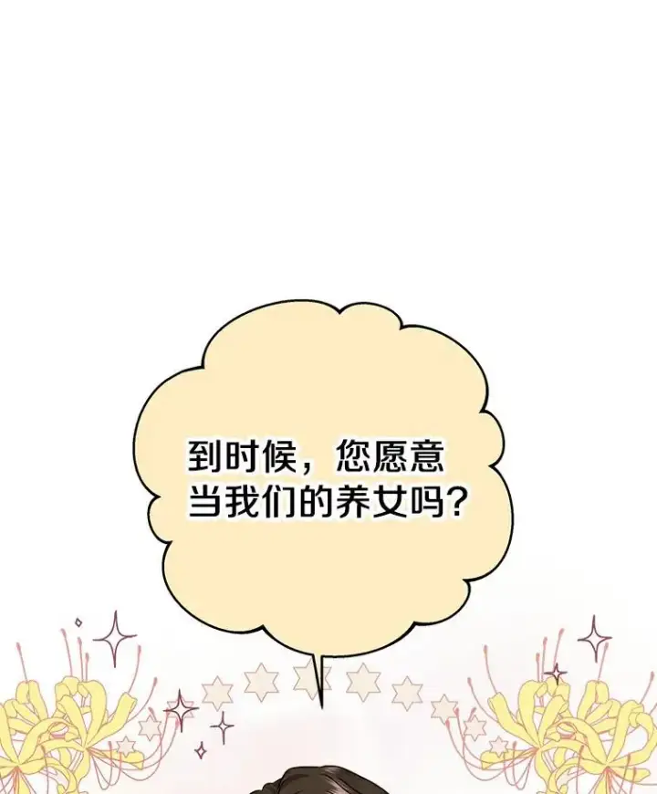 《私生公主的第十次人生》25.阴谋图35