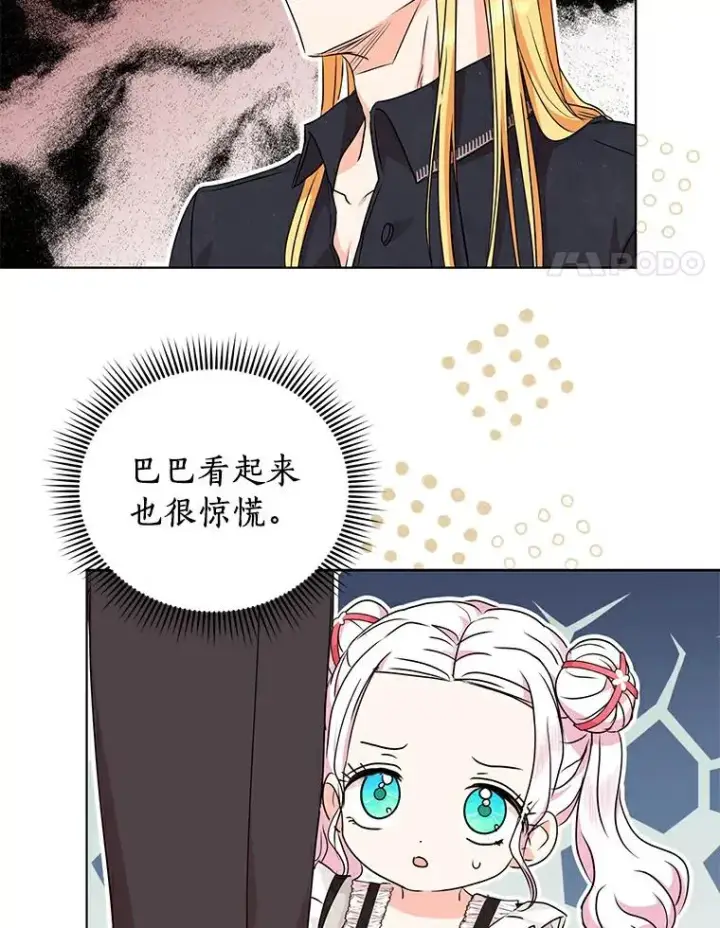 《私生公主的第十次人生》25.阴谋图4