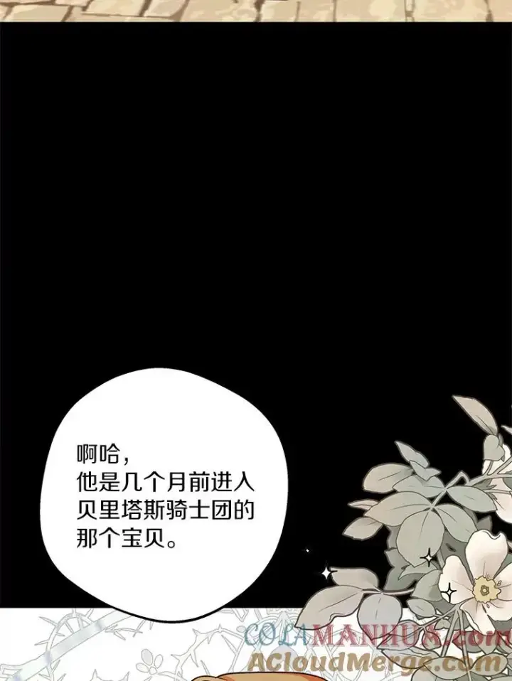 《私生公主的第十次人生》25.阴谋图45