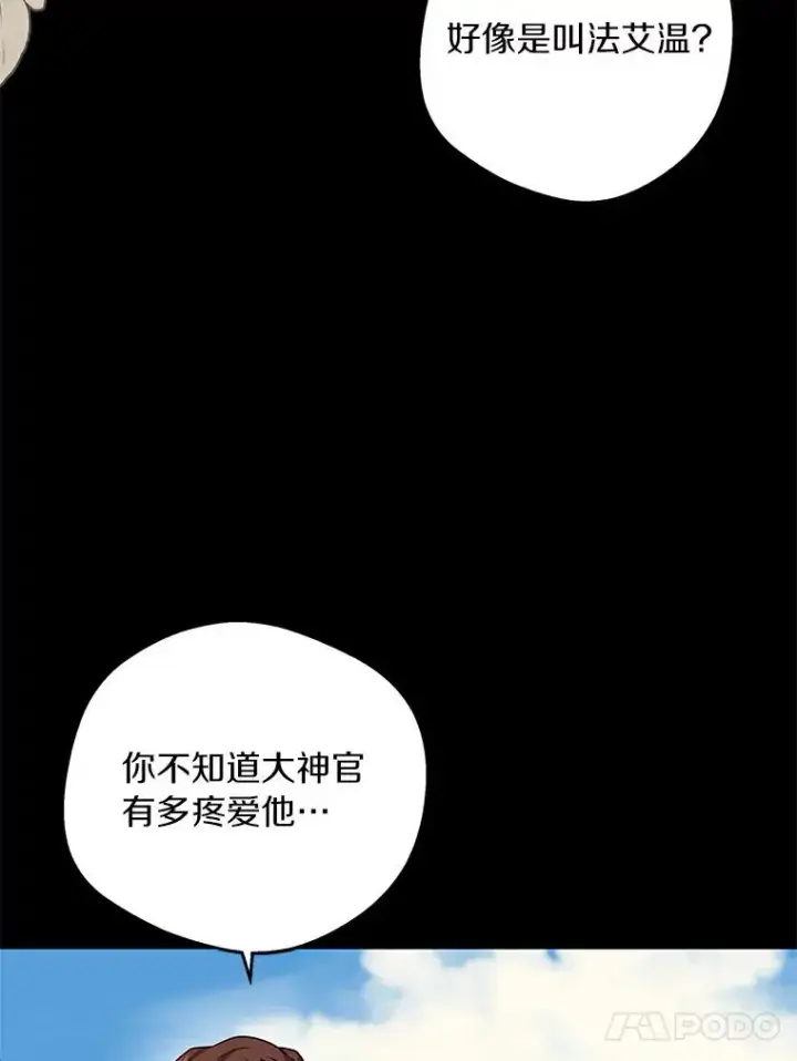 《私生公主的第十次人生》25.阴谋图47